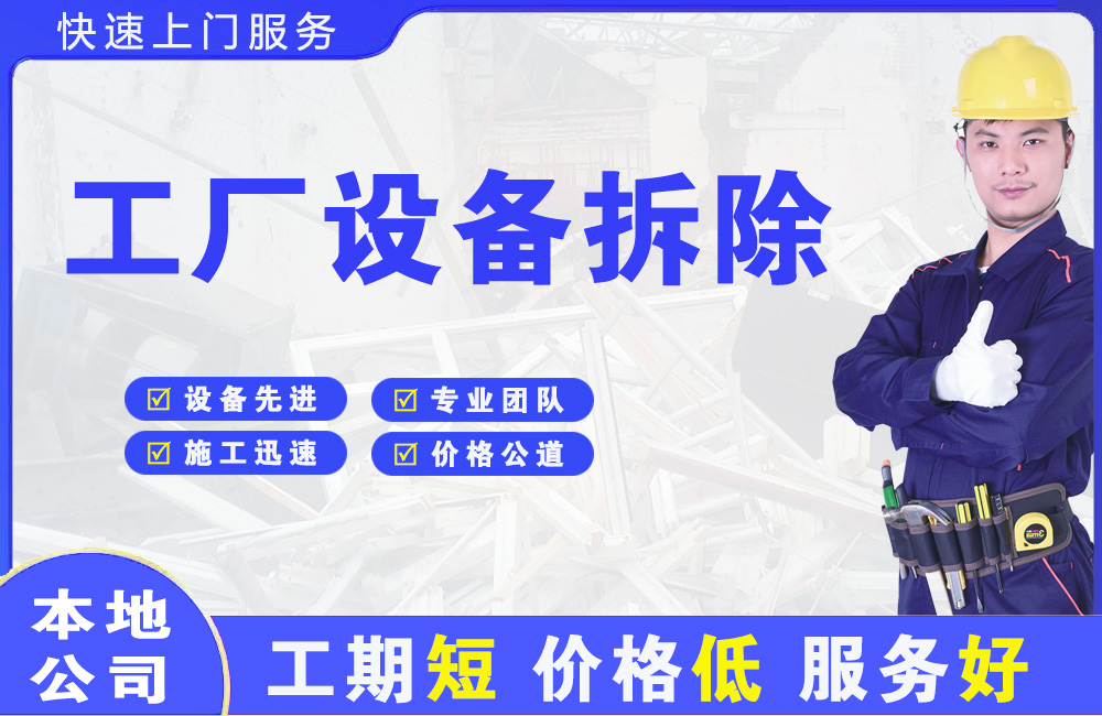 襄城工厂设备拆除